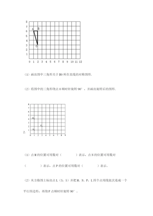 人教版五年级下册数学期末测试卷带答案（a卷）.docx