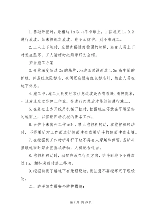 跨西禹高速安全防护方案 (3).docx