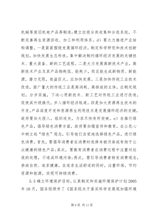 和谐社会应承担的生态责任.docx