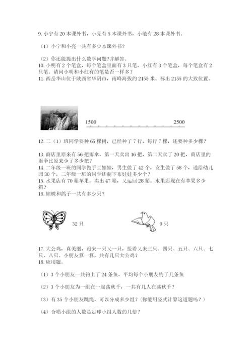 小学二年级上册数学应用题100道1套.docx