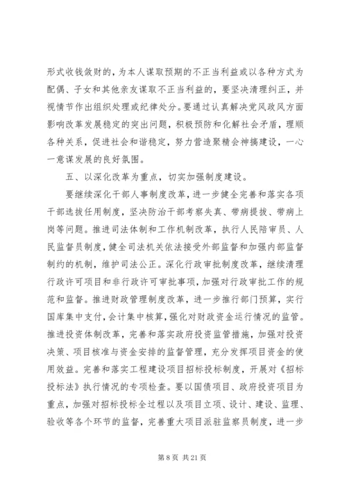 区纪委书记工作会议讲话稿 (2).docx