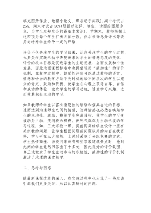 初中地理教师总结10篇.docx