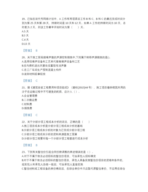 2022年四川省二级建造师之二建建设工程施工管理自测提分题库有答案.docx