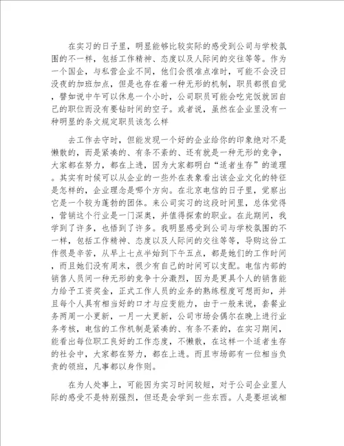 大学生实习报告大学生企业实习报告范文