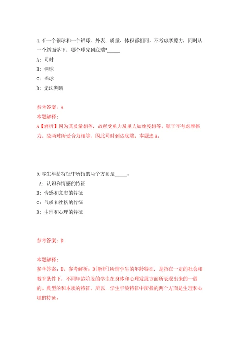 2021年12月2022中国安全生产报社中国煤炭报社第一次公开招聘应届毕业生6人模拟考核试题卷5