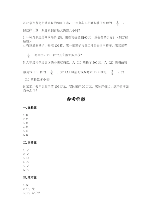 人教版六年级上册数学期末测试卷（网校专用）word版.docx