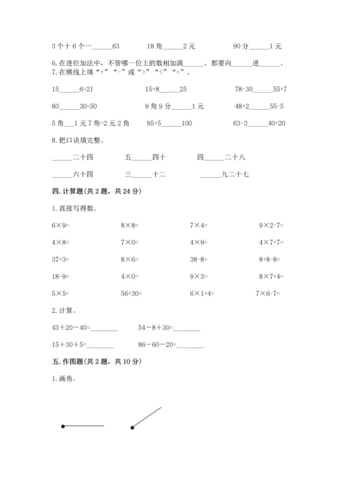 人教版二年级上册数学期末测试卷可打印.docx