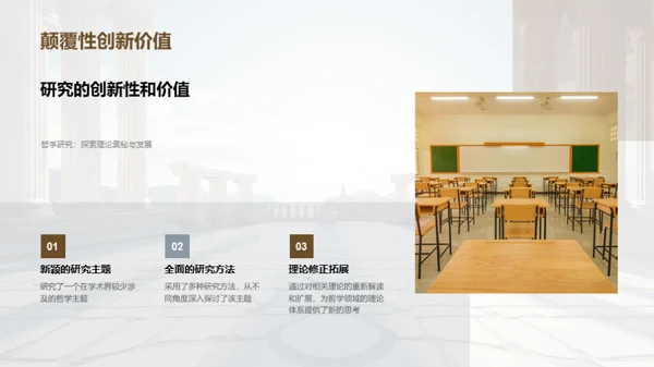 哲学探索之旅