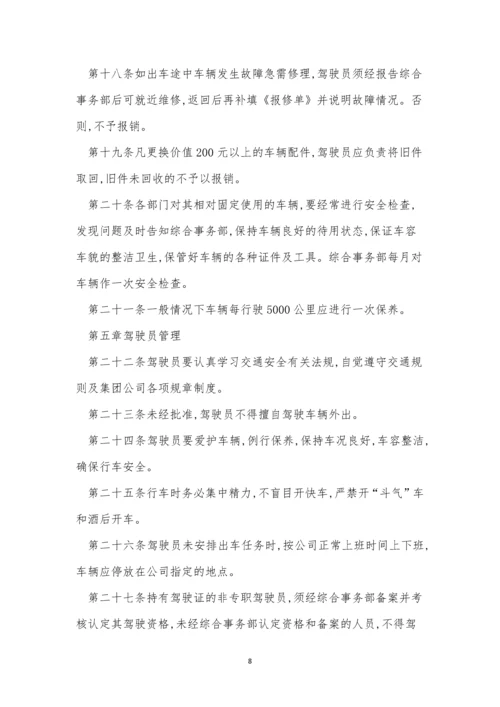 公司车管理办法15篇.docx