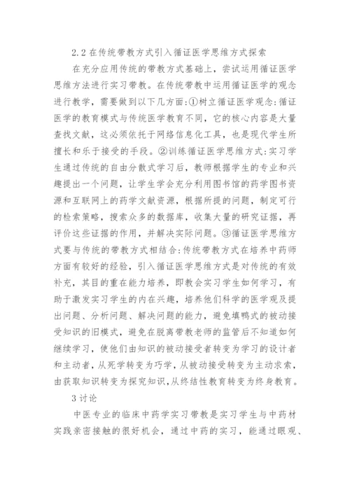 中药学大专专科毕业论文2000字.docx