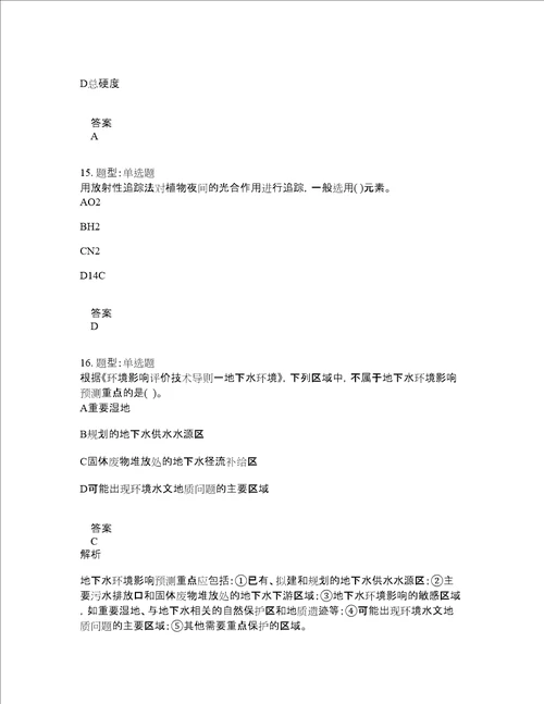 环境影响评价师考试环境影响评价技术导则与标准题库100题含答案测验282版