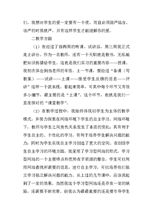 教育实习总结 14