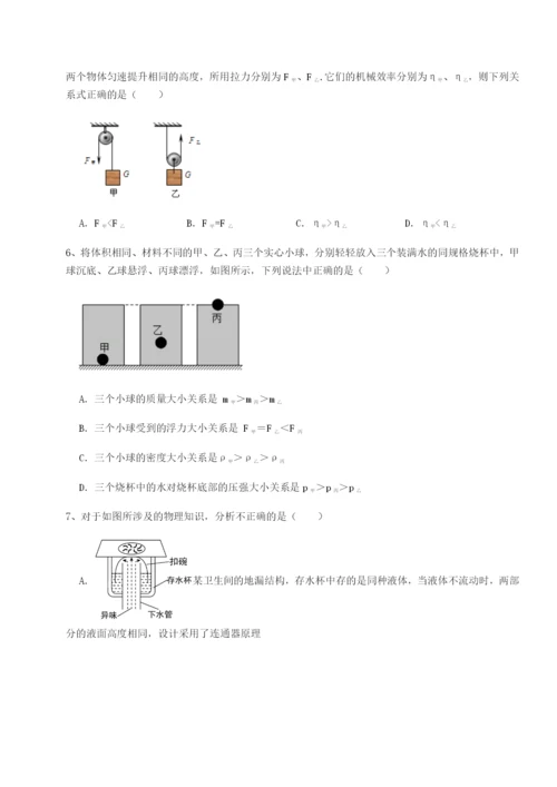 滚动提升练习天津南开大附属中物理八年级下册期末考试章节测评练习题（含答案详解）.docx