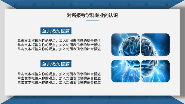 武汉大学博士入学复试汇报PPT
