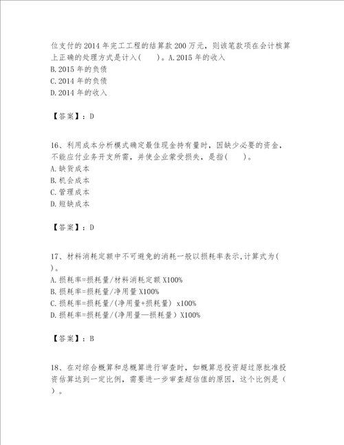 一级建造师之一建建设工程经济题库附参考答案黄金题型