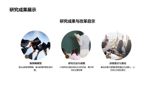 教育改革新探索