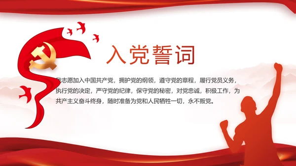 党建党支部工作总结专题动态PPT党课