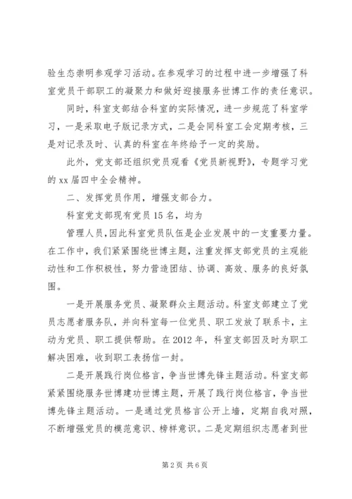 科室党支部工作报告征求意见稿.docx