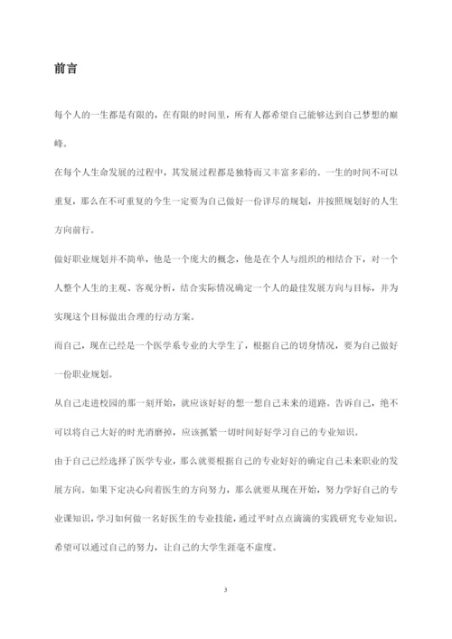 17页7600字医学专业专业职业生涯规划.docx