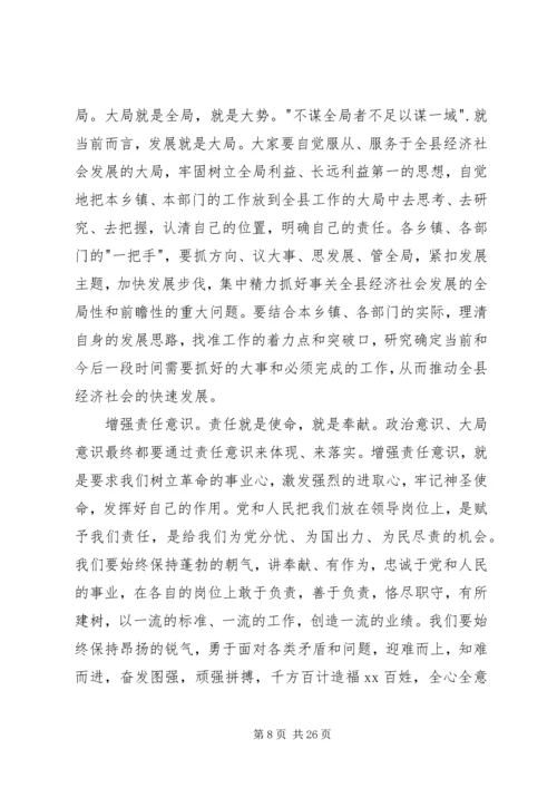 县委书记在全县正职领导干部大会上的讲话 (2).docx