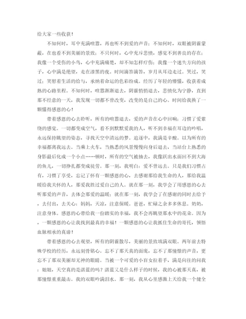 精编之感恩的心演讲稿范文三篇.docx