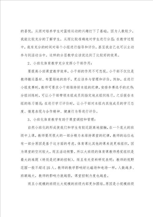 小班健康领域教学总结