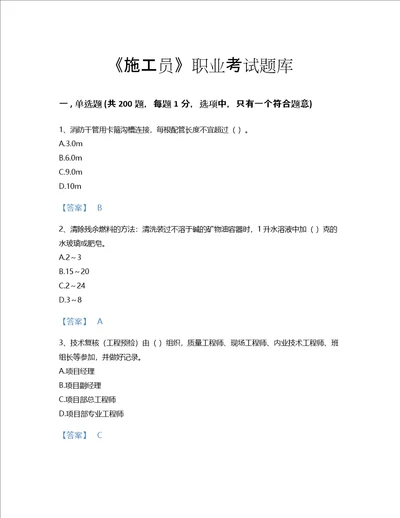 2022年施工员设备安装施工专业管理实务考试题库自测300题含下载答案浙江省专用