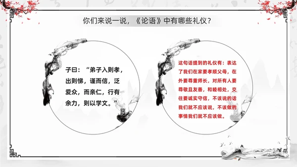 黑色水墨风学论语知礼仪PPT模板