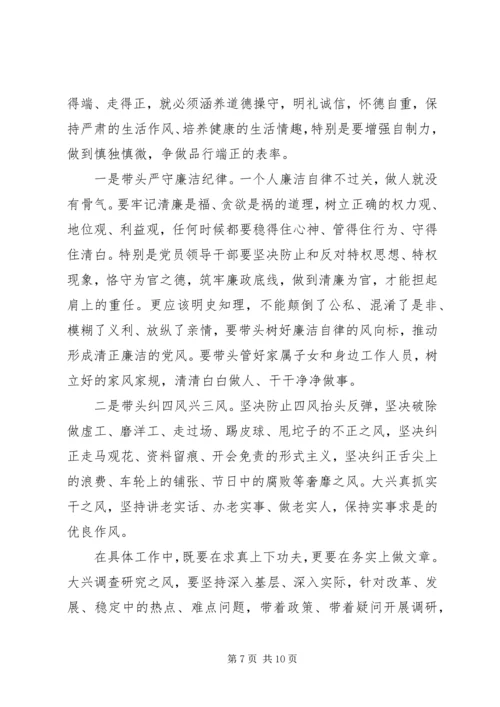 带头转变作风争做五个表率--政府党组专题党课讲稿.docx