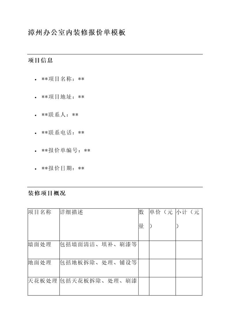 漳州办公室内装修报价单