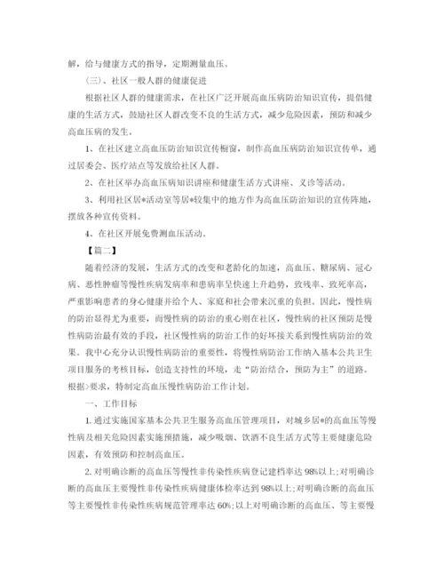 精编之每日高血压日常管理工作计划范文.docx