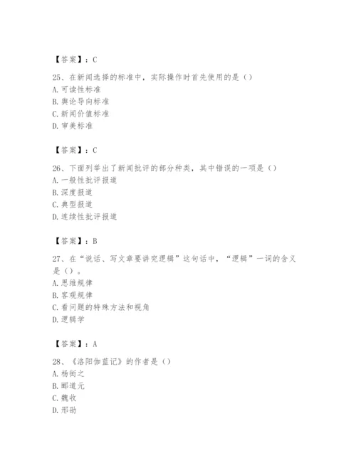 2024年国家电网招聘之文学哲学类题库含答案【基础题】.docx