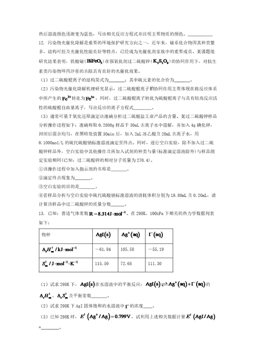 “扬子石化杯第36届中国化学奥林匹克初赛选拔赛暨2022年江苏赛区复赛试题及答案