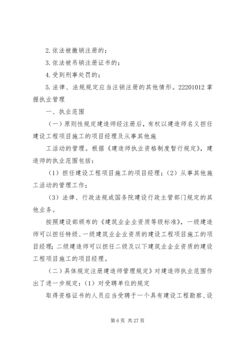 二级建造师中法律法规有关时间的总结.docx