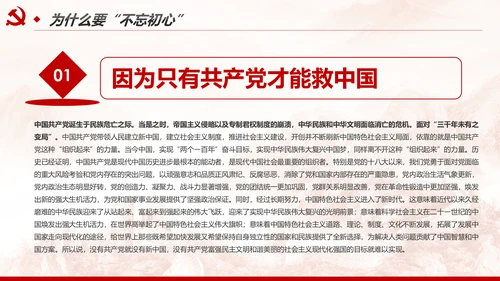 不忘初心牢记使命树牢服务宗旨践行初心使命PPT
