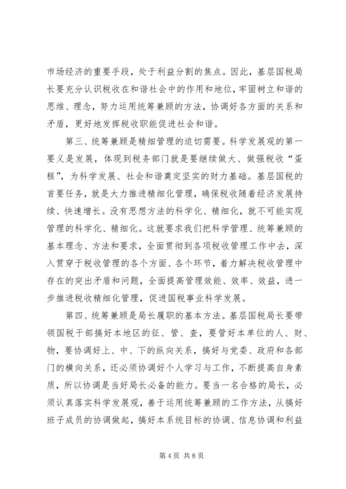 基层国税局长学习十七大心得体会 (2).docx