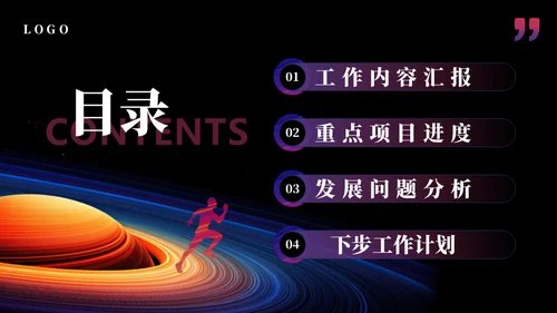 无畏征程赢战未来奔跑者通用PPT模板