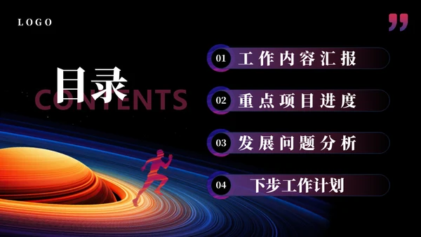 无畏征程赢战未来奔跑者通用PPT模板