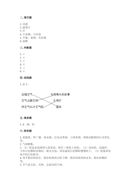 教科版小学三年级上册科学期末测试卷附完整答案（历年真题）.docx
