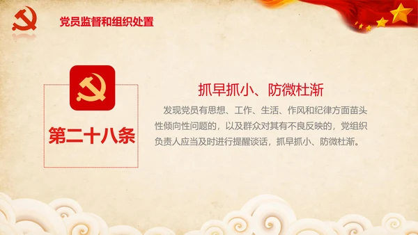 学习党员教育管理工作条例解读PPT党课