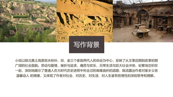 读书分享会平凡的世界通用PPT模板