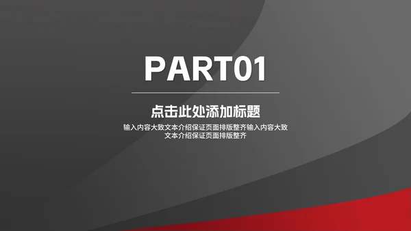 红灰目标计划管理提案汇报PPT模板