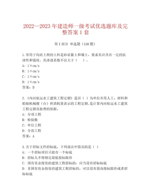 内部培训建造师一级考试通关秘籍题库精品加答案