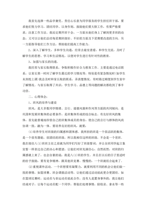 初二班主任工作总结精选10篇.docx