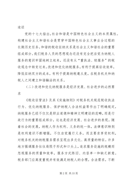 借鉴国外经验提高纳税服务质量.docx