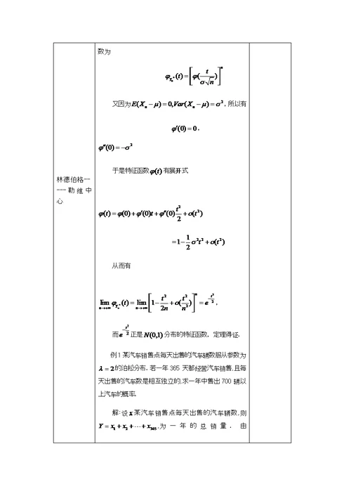 中心极限定理教学设计