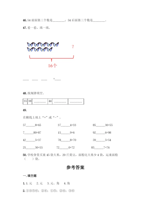 小学一年级下册数学填空题【word】.docx