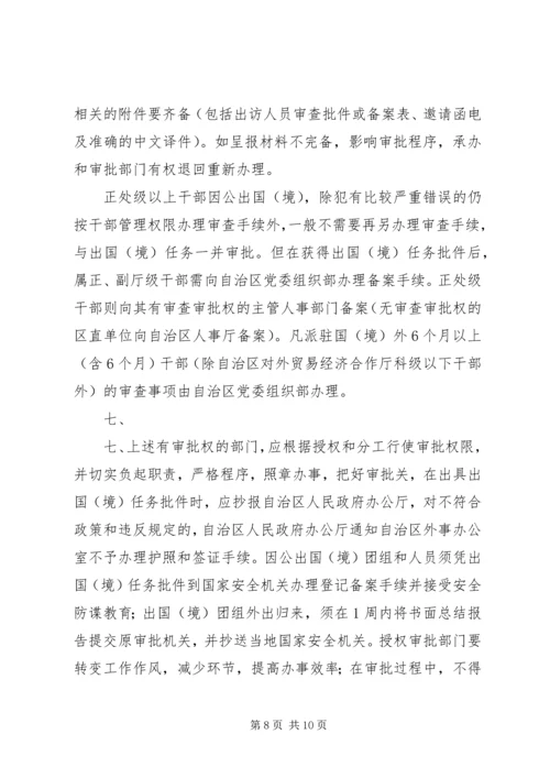 广西壮族自治区党委办公厅、自治区人民政府办公厅关于进一步完善.docx