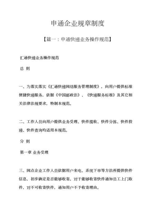 申通公司专项规章新规制度.docx