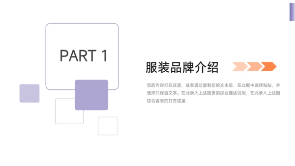 紫橙双色品牌形象介绍PPT模板